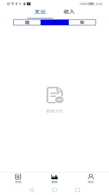 钱途记账图3