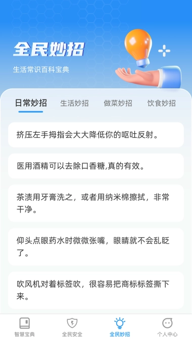 全民智慧宝图1