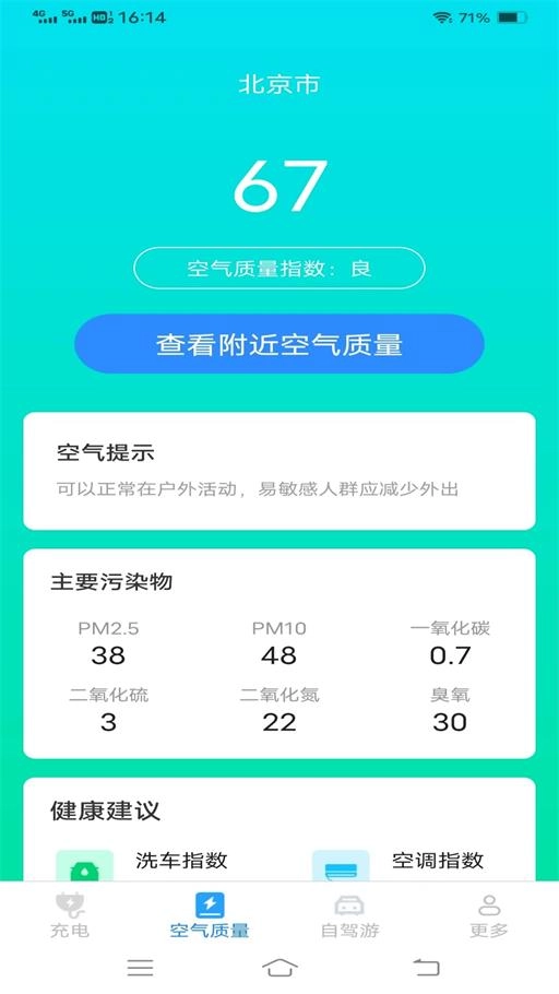 暖暖充电图2