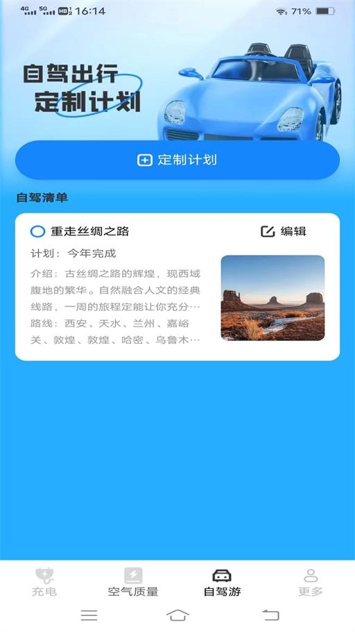 暖暖充电图3