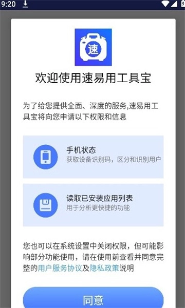 速易用工具宝图3