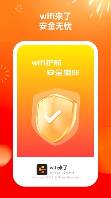 wifi来了图1