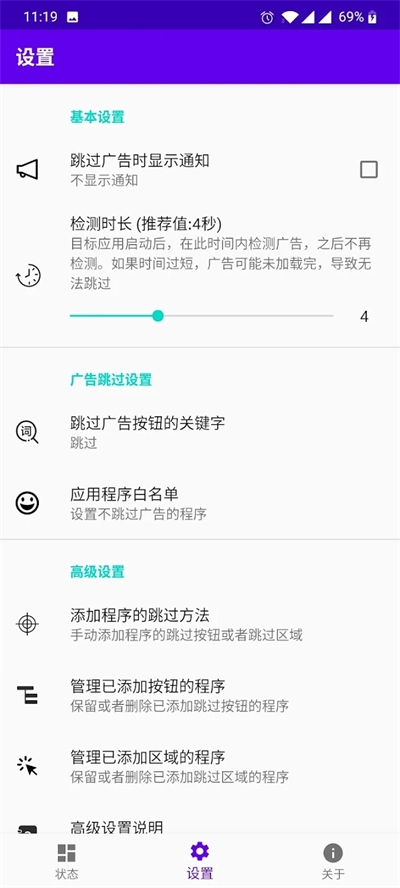 开屏跳过图2
