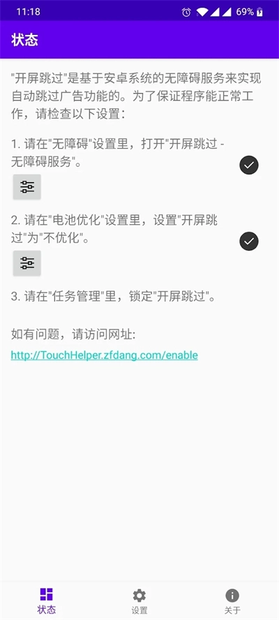 开屏跳过图3
