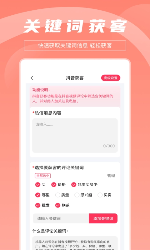 拓客达人图2
