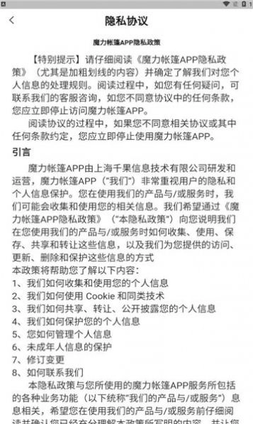 魔力帐篷图3