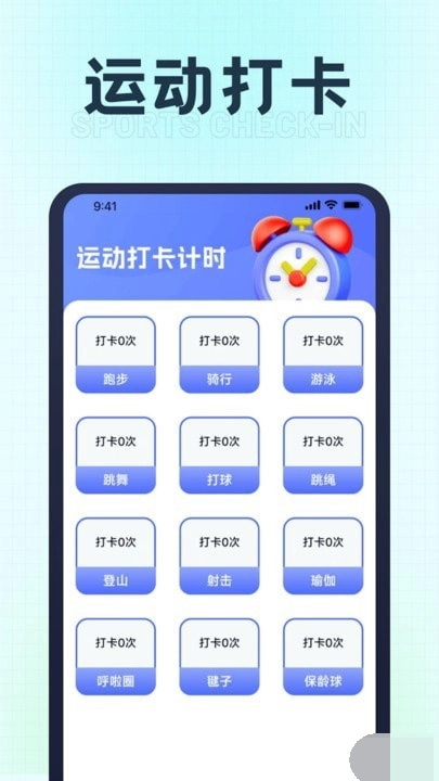 福星计步图2