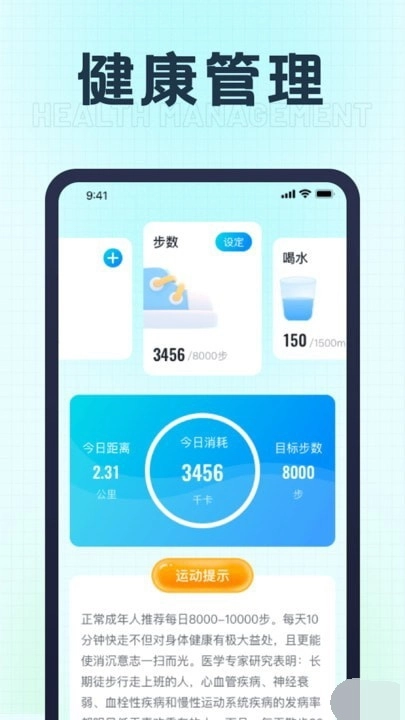福星计步图3