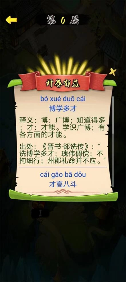 答题宫殿图1