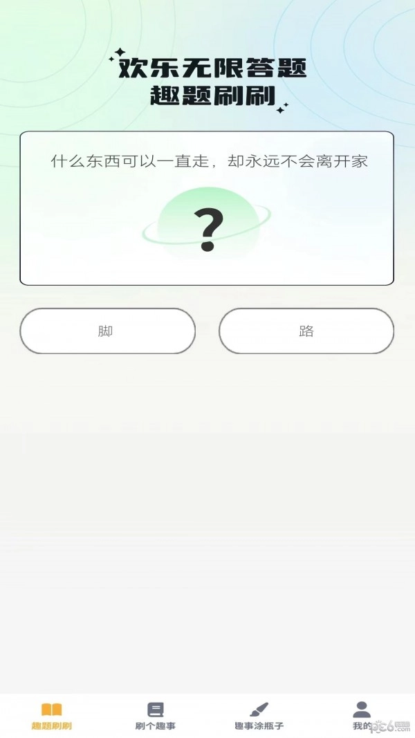 奇趣刷刷图2