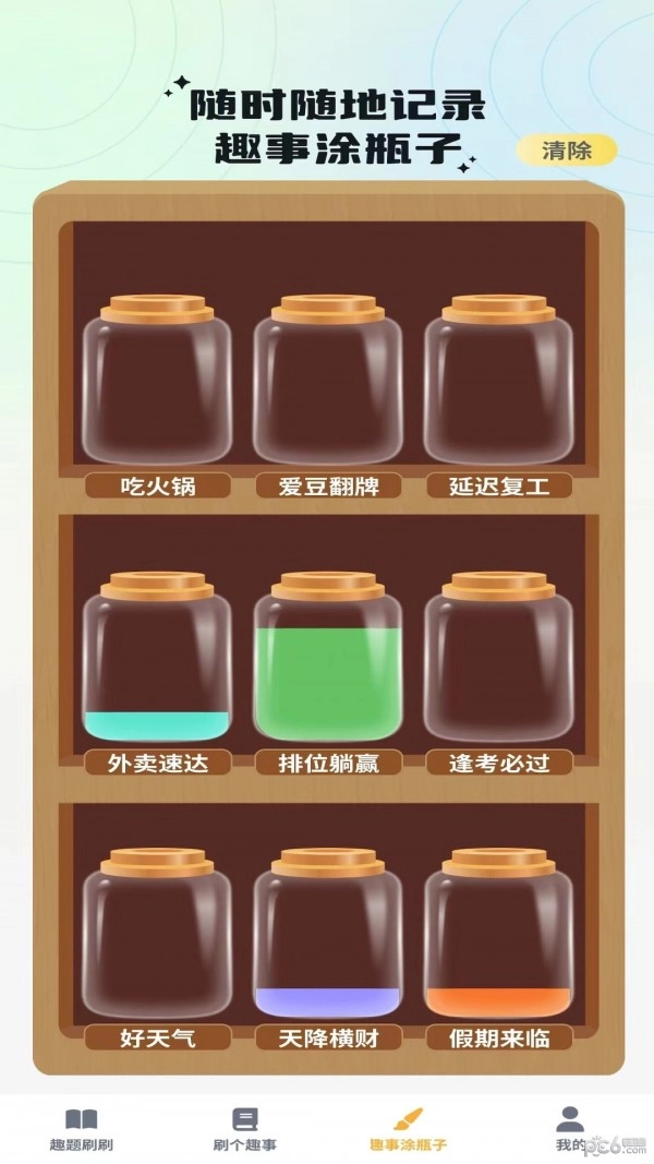 奇趣刷刷图3