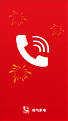 福气来电图1
