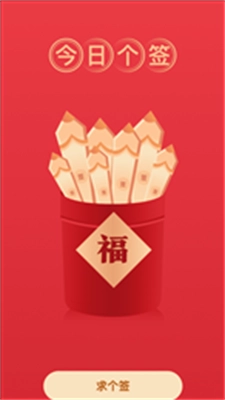 福气来电图2