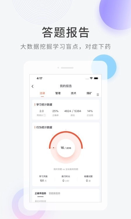 安规教育图1