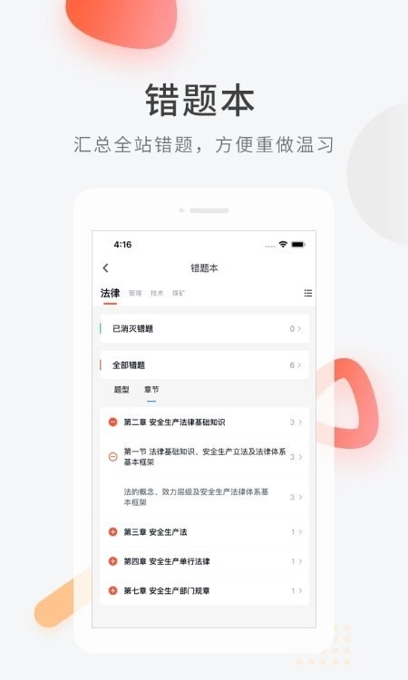 安规教育图2