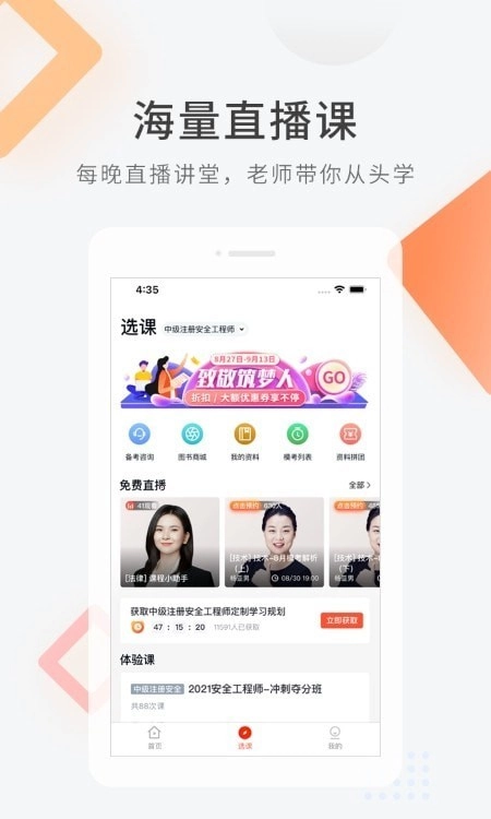 安规教育图3