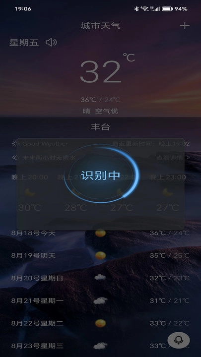 行风天气图2