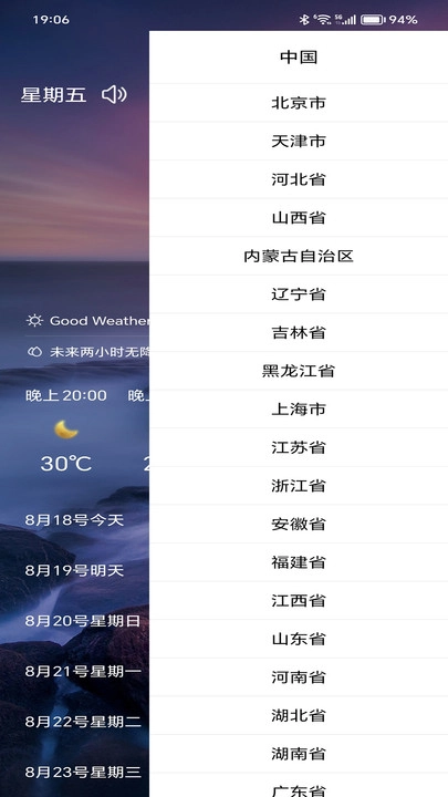 行风天气图3