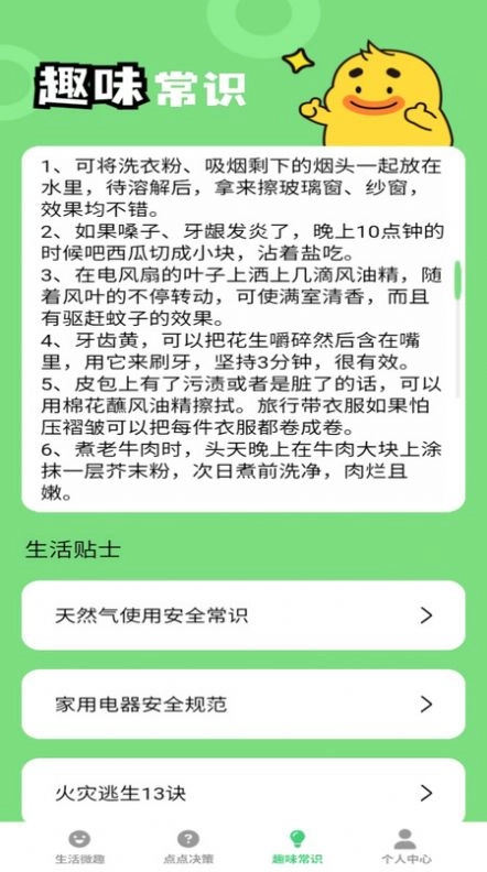 妙趣多多图2