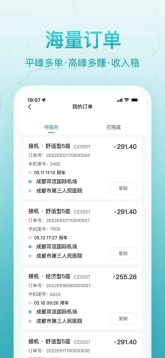 聚能司机图1