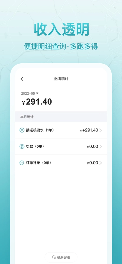 聚能司机图3