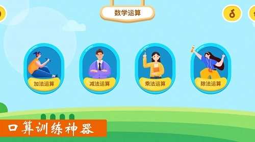 作业好帮手数学篇图1