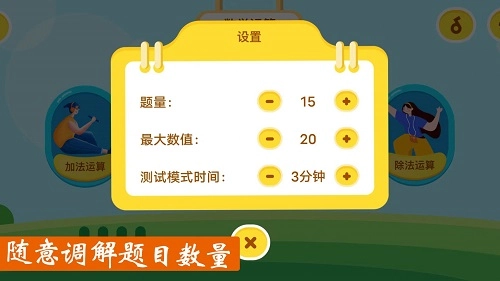 作业好帮手数学篇图2