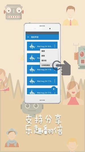 变声精灵图1