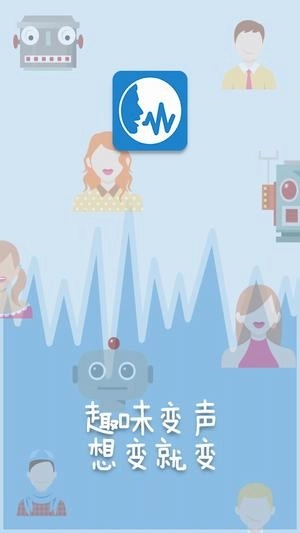 变声精灵图2