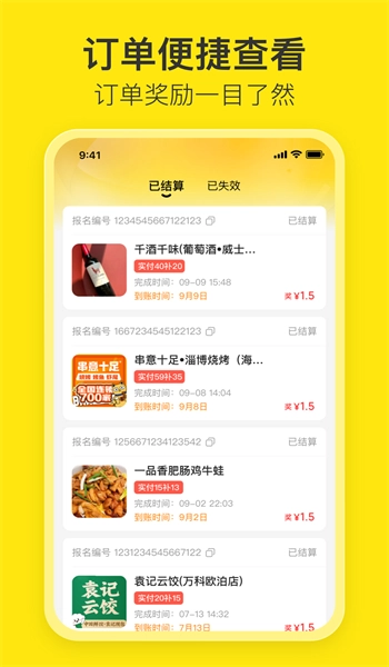 花生餐补团长端图1