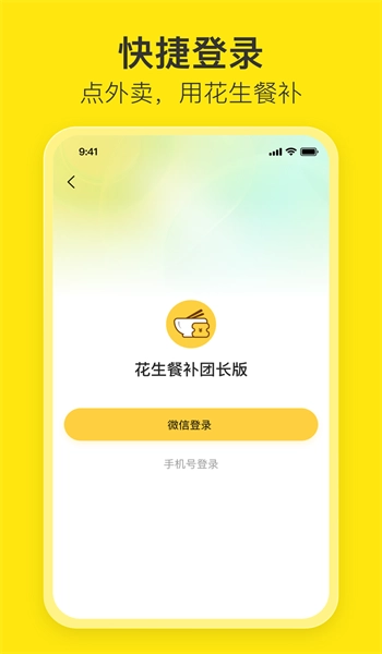 花生餐补团长端图2