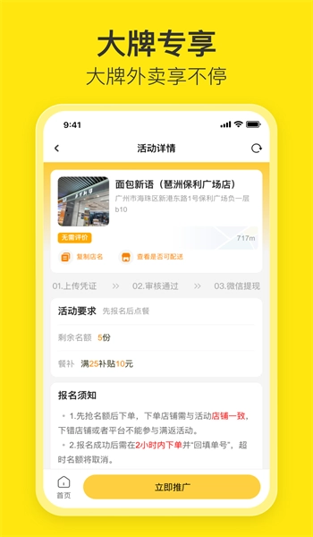 花生餐补团长端图3