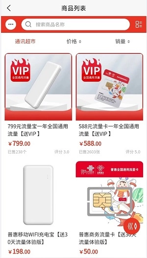 普惠通讯图1