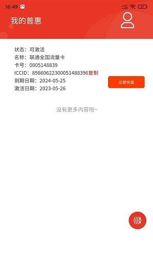 普惠通讯图3