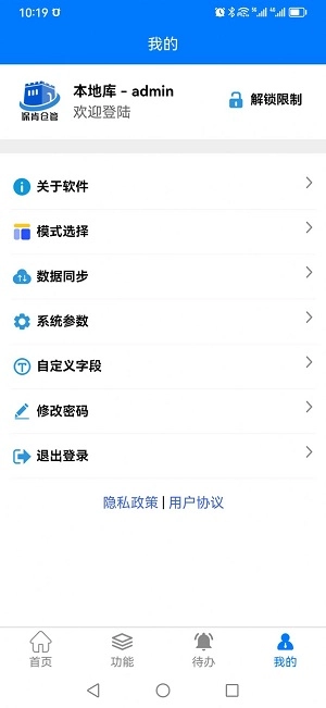 保肯仓库管理系统图1