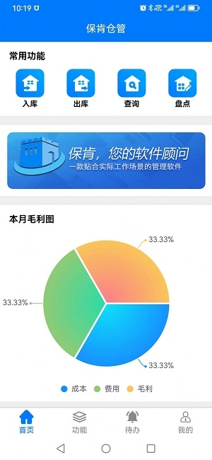 保肯仓库管理系统图2