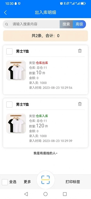 保肯仓库管理系统图3
