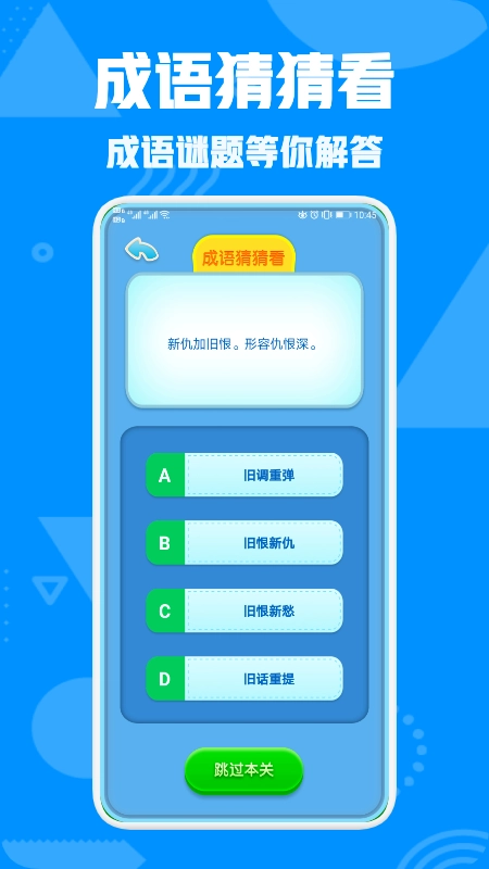 成语文字快跑图1