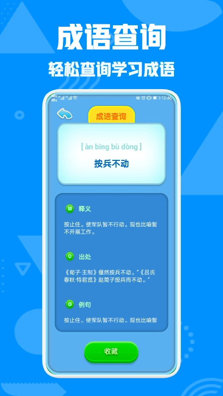 成语文字快跑图2