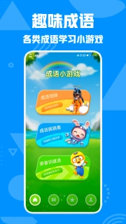 成语文字快跑图3