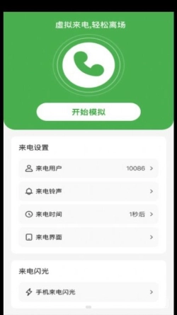 良辰来电图2