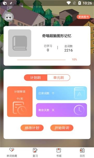 奇喵背词图3