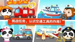 宝宝爱交通工具图1