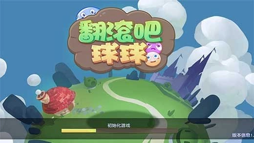 翻滚吧球球图1