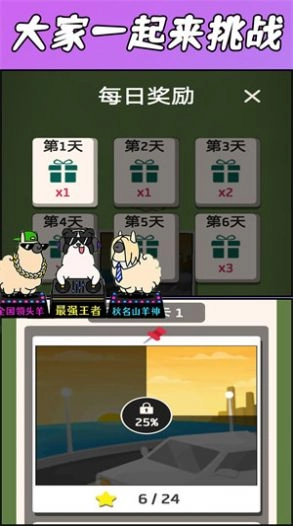 羊了羊了挑战图1