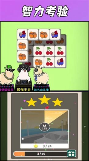 羊了羊了挑战图2
