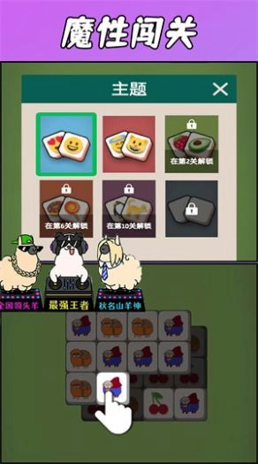 羊了羊了挑战图3