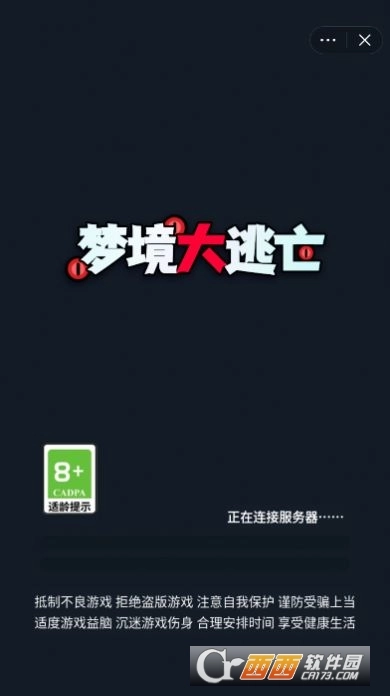 梦境大逃亡图2