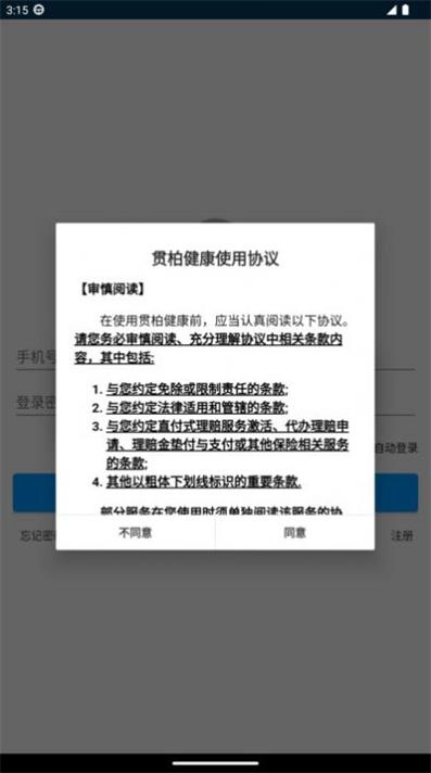 贯柏健康图1