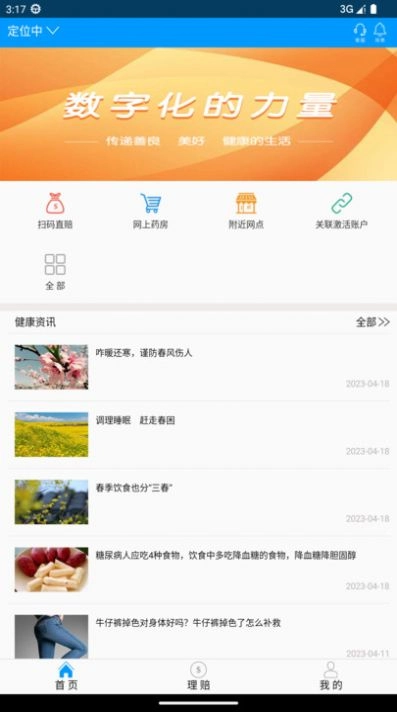 贯柏健康图3